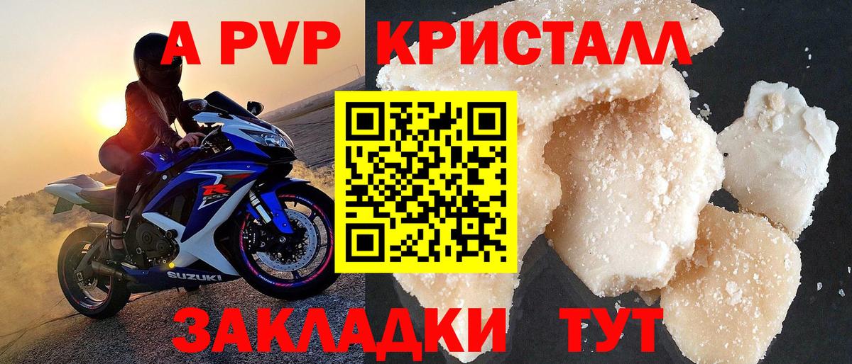 Alpha-PVP Crystall Осинники