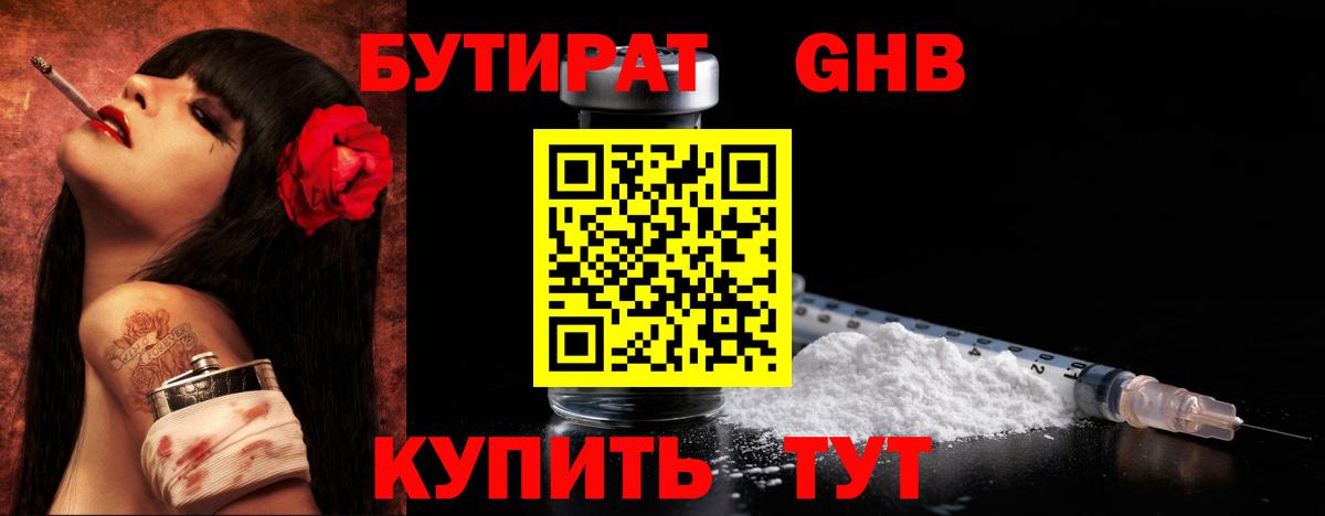 Осинники  Бутират  Вход с VPN  Бутират оксибутират 