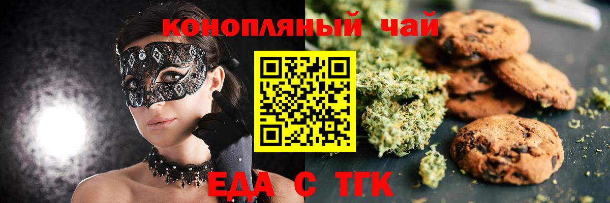 Осинники  Печенье с ТГК конопля  Вход с VPN 