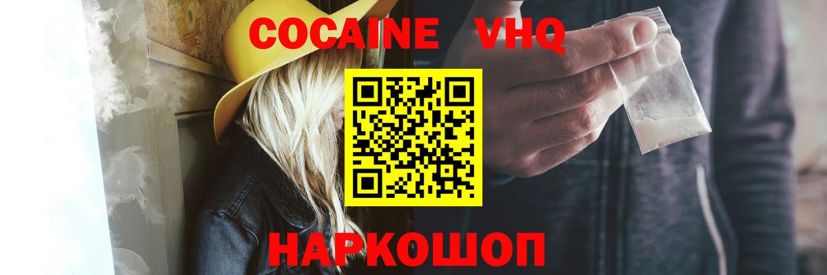 Кокаин Fish Scale Осинники
