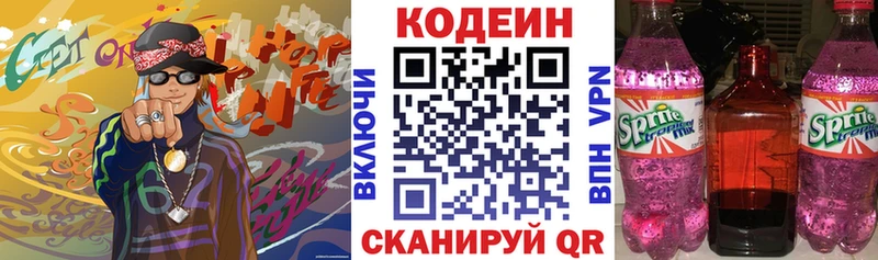 где продают   Осинники  Codein Purple Drank 