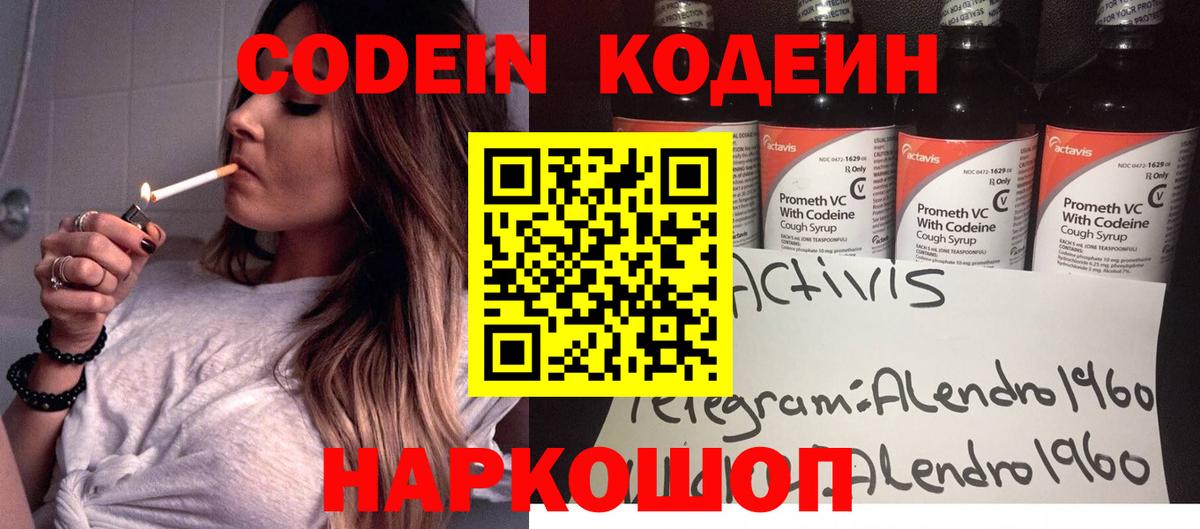 Осинники  Кодеиновый сироп Lean напиток Lean (лин)  Вход с VPN  Codein напиток Lean (лин) 
