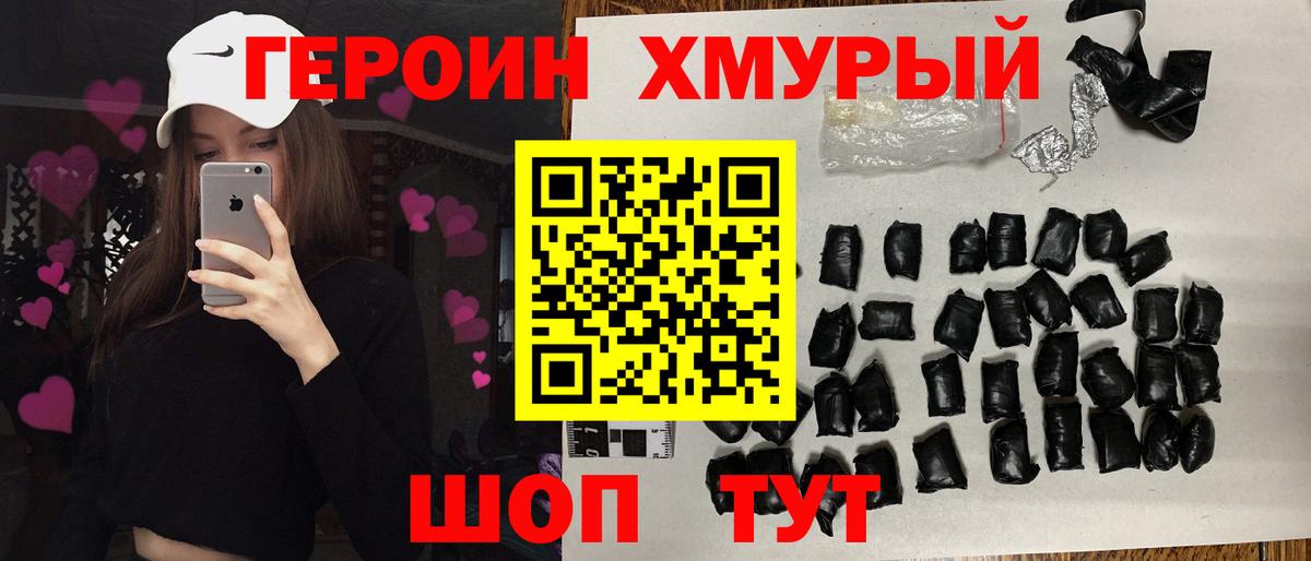 ГЕРОИН  Вход с VPN  Осинники  ГЕРОИН белый 