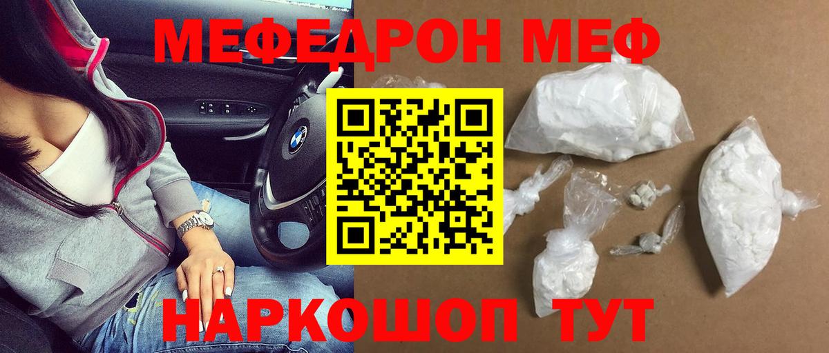 Мефедрон  Осинники