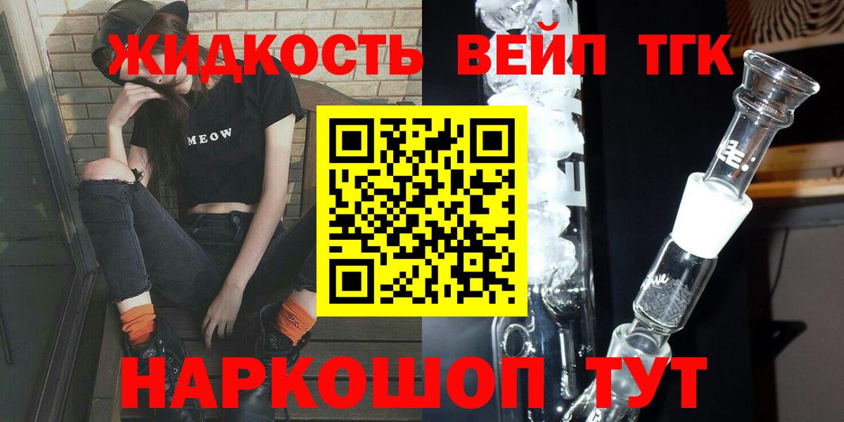 Осинники  ТГК вейп с тгк  Вход с VPN  ТГК жижа 