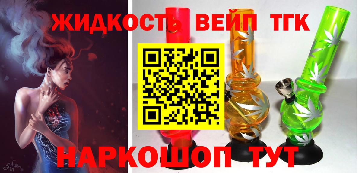 ТГК THC oil Осинники
